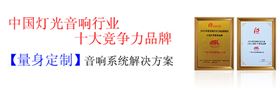 室外舞臺音響系統(tǒng)方案  選十佳品牌