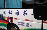 戶外舞臺音響設備方案-國家文化部流動圖書車.jpg